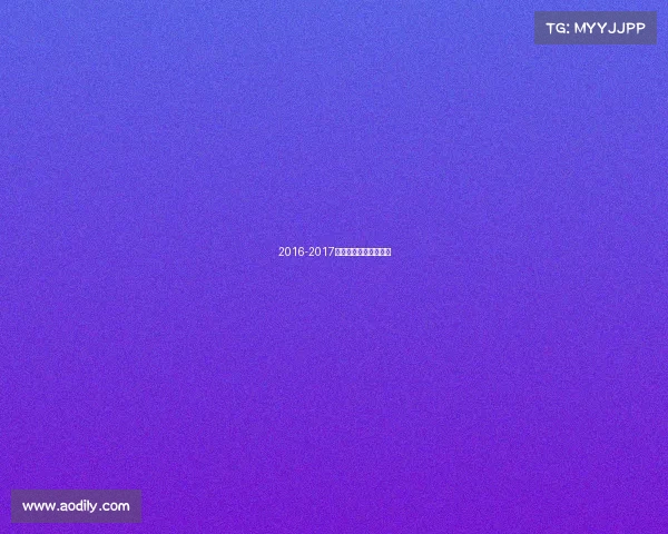 2016-2017赛季江苏女排比赛录像