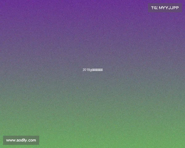 2018g联赛总决赛视频